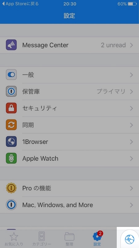 1Passwordの初期設定と使い方