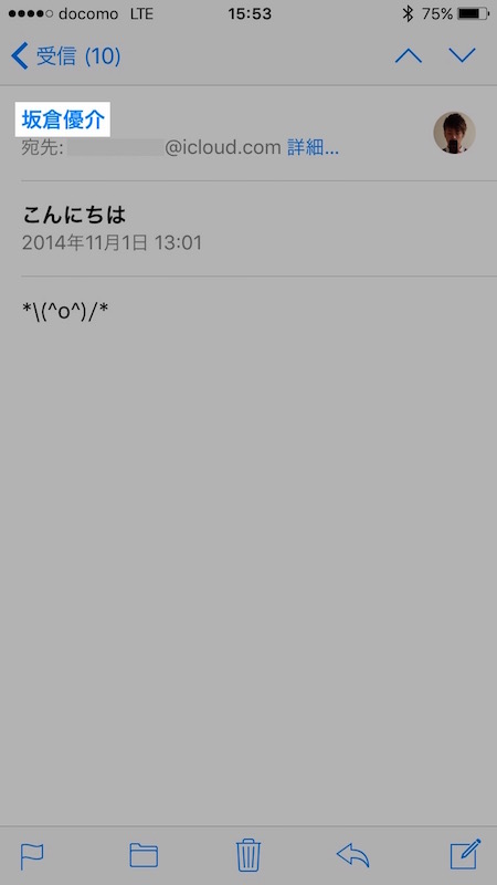 iPhoneのメールを引用しないで返信する方法