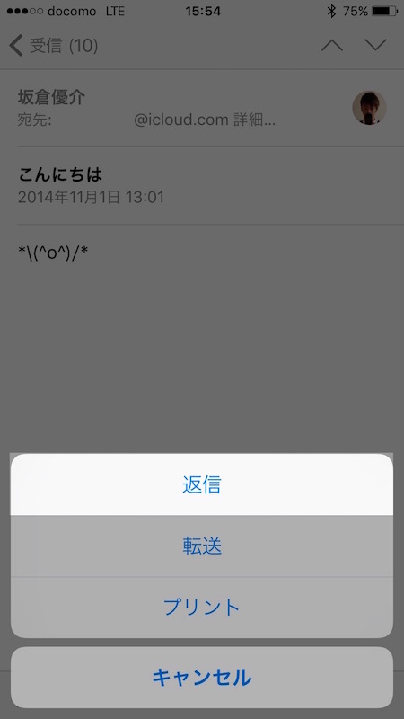 Iphoneのメールを引用しないで返信する方法