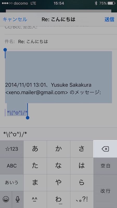 Iphoneのメールを引用しないで返信する方法