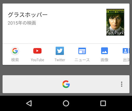 Android 6.0の新機能「Now on Tap」が日本語に対応――検索ワード不要の検索機能