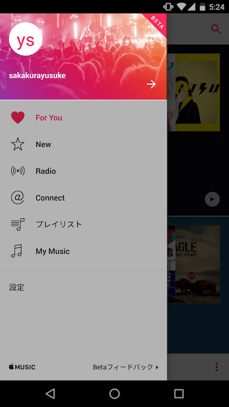 Android向け「Apple Music」アプリが配信開始――3ヶ月だけ無料で使う方法