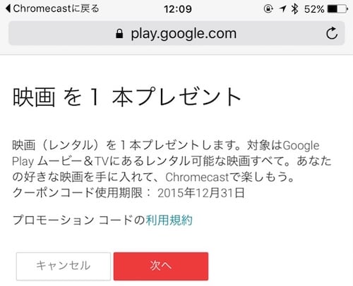 映画が1本無料、「Chromecast」ユーザーに無料クーポンが配布