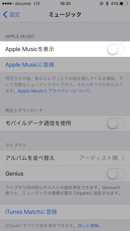 iPhoneのミュージックアプリで「MUSIC」が表示されたまま動かない時の対処方法