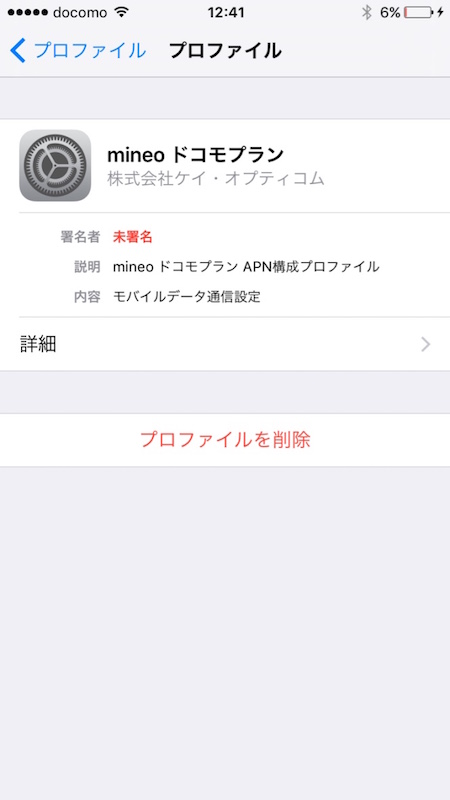 App Store通信量無料のiPhone専用SIMカード「FREETEL SIM for iPhone」ファーストインプレッション