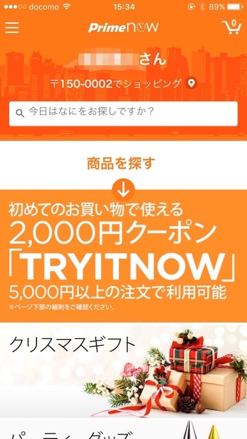 Amazonの買い物がたった1時間で届く「Prime Now」が日本でサービス開始