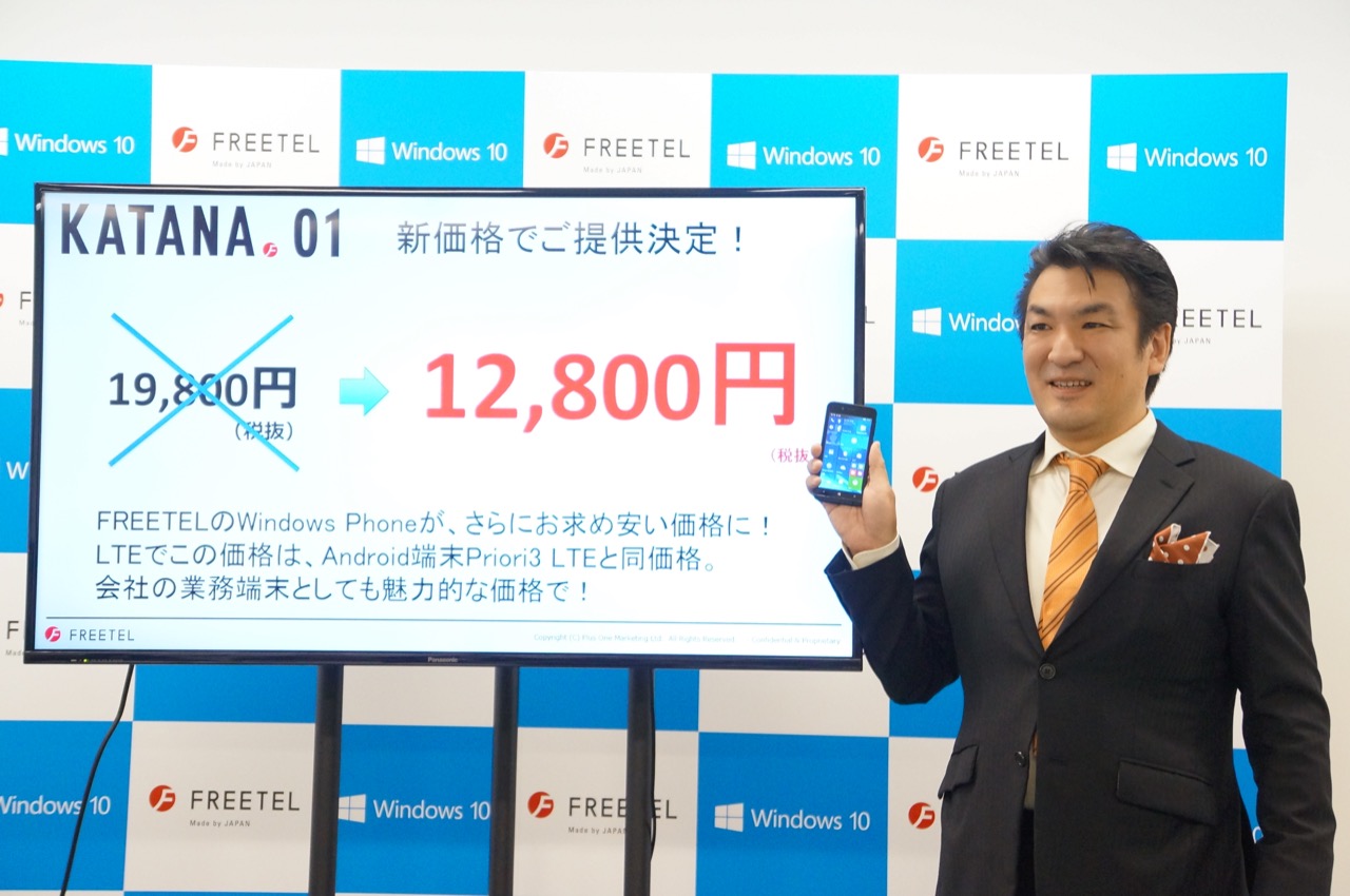 FREETEL、Windows 10搭載スマホ「KATANA 01」を11月30日発売。価格は12,800円
