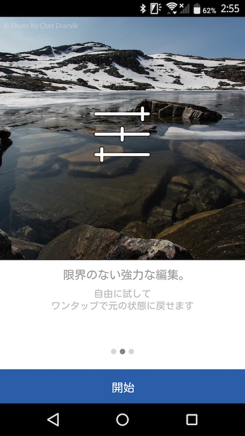 無料化、Adobeの写真編集アプリ「Lightroom for Android」で本格編集が0円で利用可能に