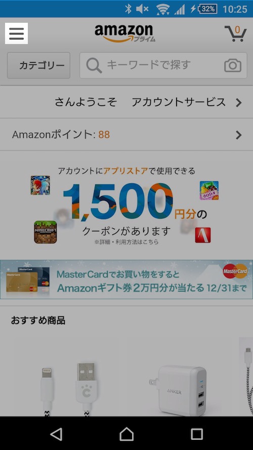 Amazon、アプリストアで使える1,500円分のクーポンを配布。アプリ内課金にも
