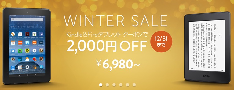 5万冊超、Kindle本の20%ポイント還元と「Kindle&Fireタブレット」のWINTER SALEが開催中