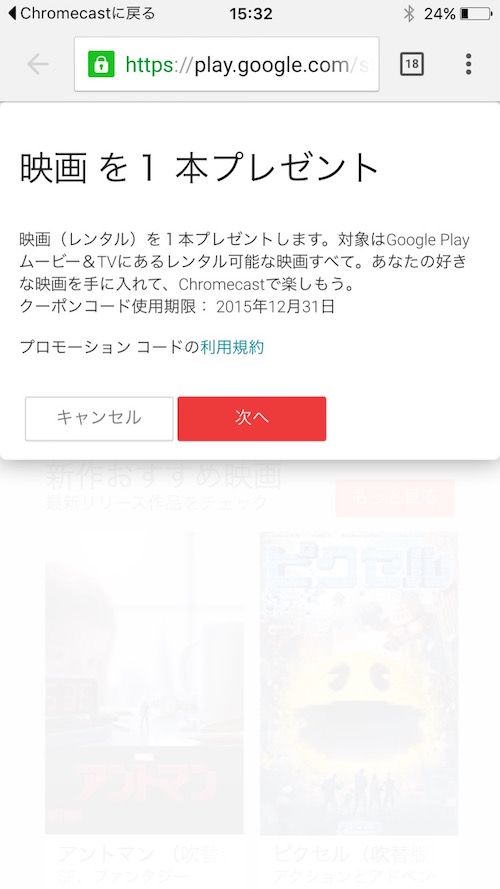 Chromecast向け映画無料レンタルクーポンを配布中。対象作品は「すべて」