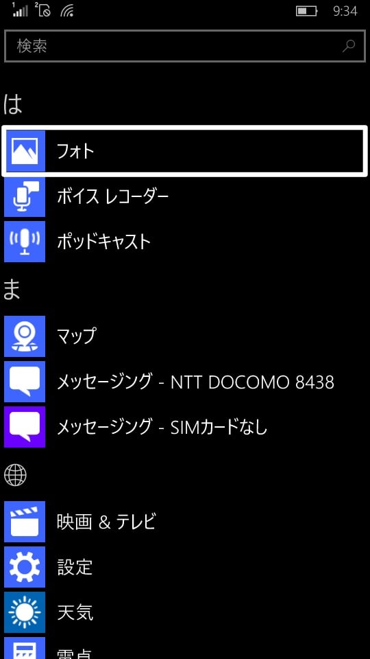 Windows 10 Mobile - 「Dropbox」にアップロードする方法