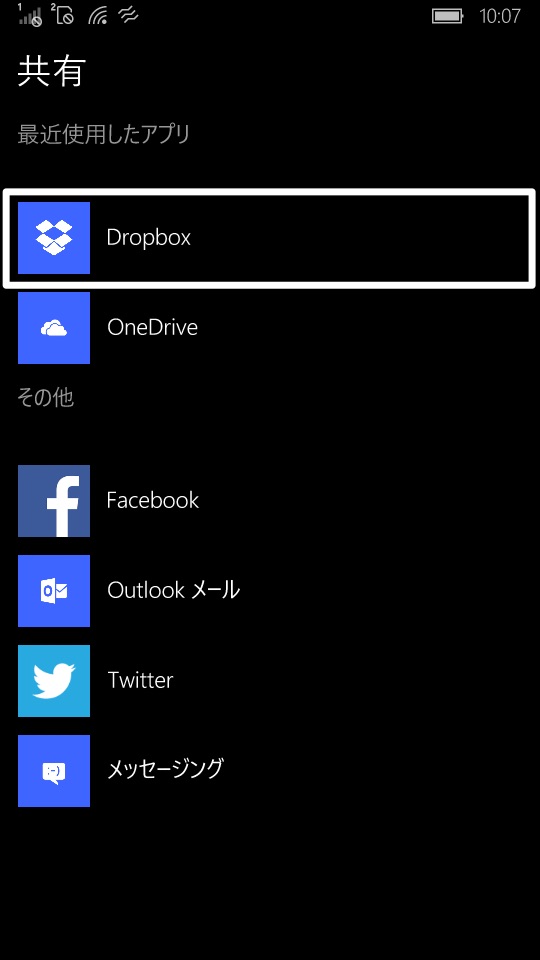 Windows 10 Mobile - 「Dropbox」にアップロードする方法