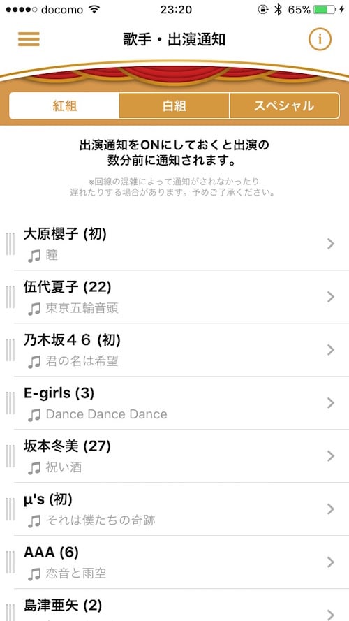 紅白歌合戦の曲順をスマホでお知らせ、公式アプリ「NHK紅白」の使い方