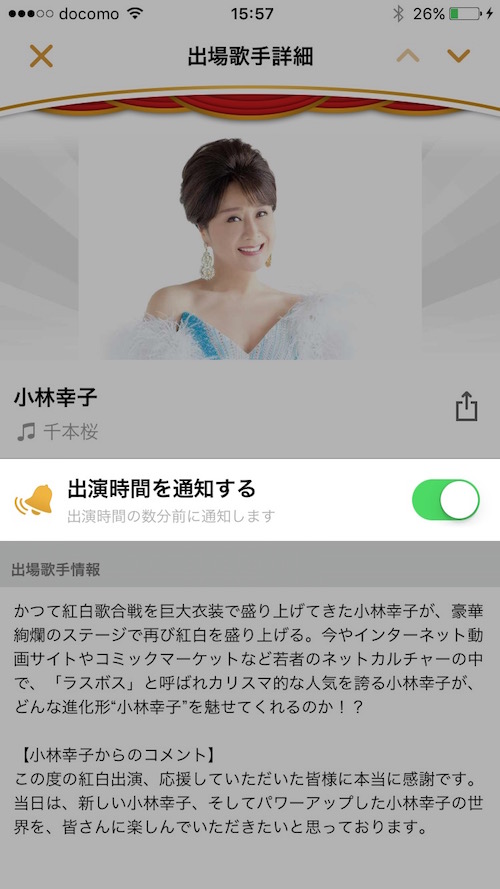 紅白歌合戦の曲順をスマホでお知らせ、公式アプリ「NHK紅白」の使い方