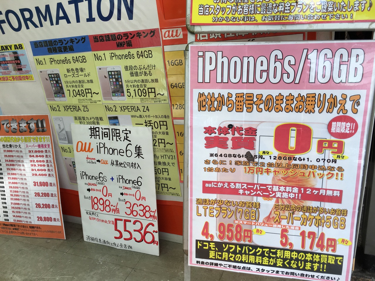 ドコモ「実質0円」廃止でiPhoneなど1万円〜2万円値上げか