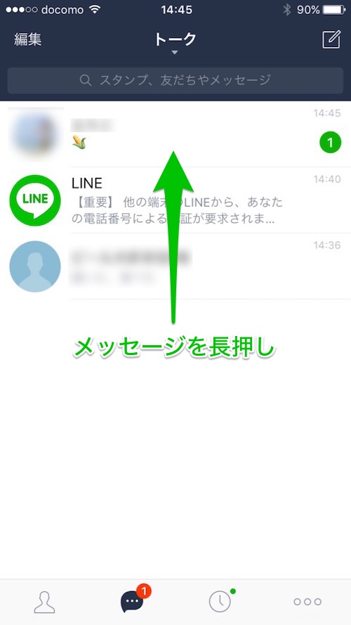 LINE、3Dタッチ対応で「既読」を付けずにメッセージの確認が可能に