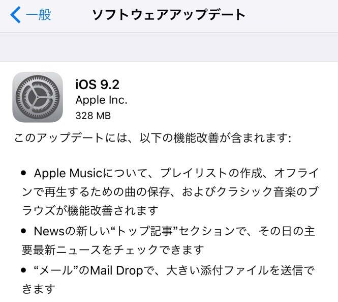 mineo、iOS 9.2への更新を控えるよう案内。一部プランでSMS利用できず