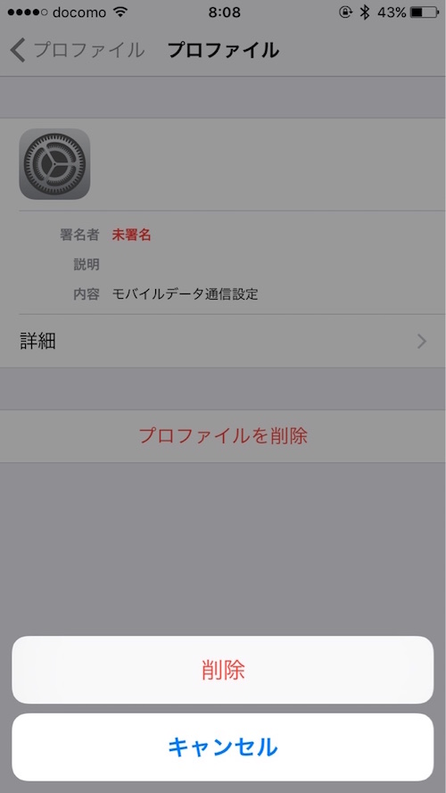 mineo、iOS 9.2でSMSが利用できなくなった場合の復旧方法を案内