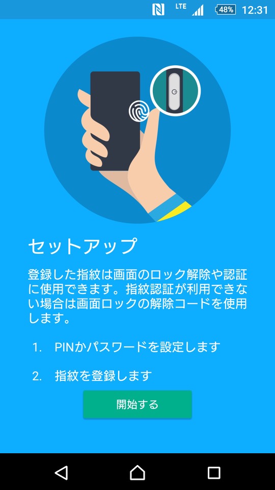 ホーム画面を変更する:データのバックアップにチェックを入れる
