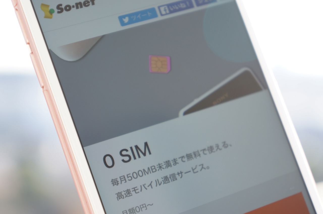 強制解約アリ 499mbまで無料の格安sim 0sim が一般発売