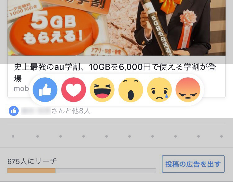 Facebookで超いいね やひどいねなど新しいボタンが利用可能に