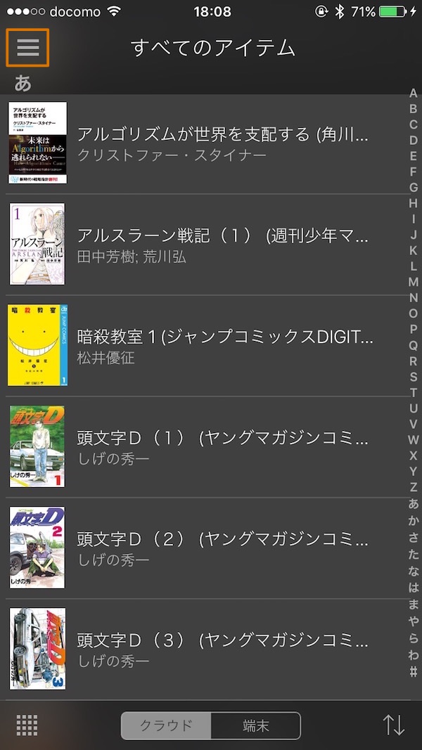 Kindleアプリから電子書籍を削除する方法――期間限定本やサンプル本も