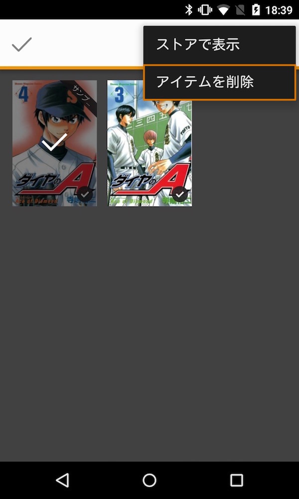 Kindleアプリから電子書籍を削除する方法――期間限定本やサンプル本も