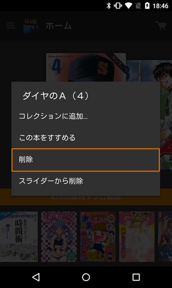 Kindleアプリから電子書籍を削除する方法――期間限定本やサンプル本も