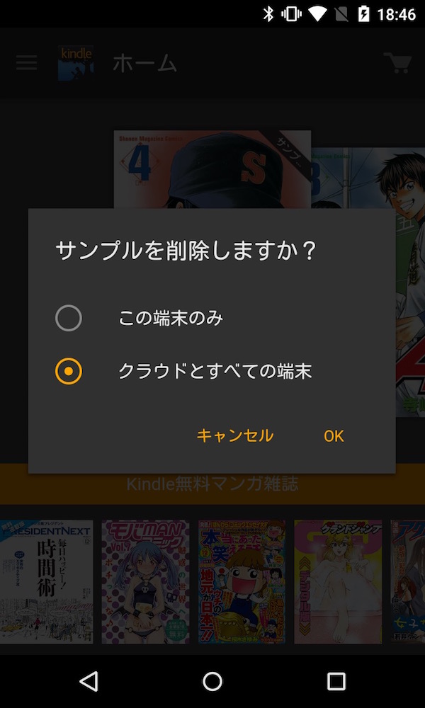 Kindleアプリから電子書籍を削除する方法――期間限定本やサンプル本も