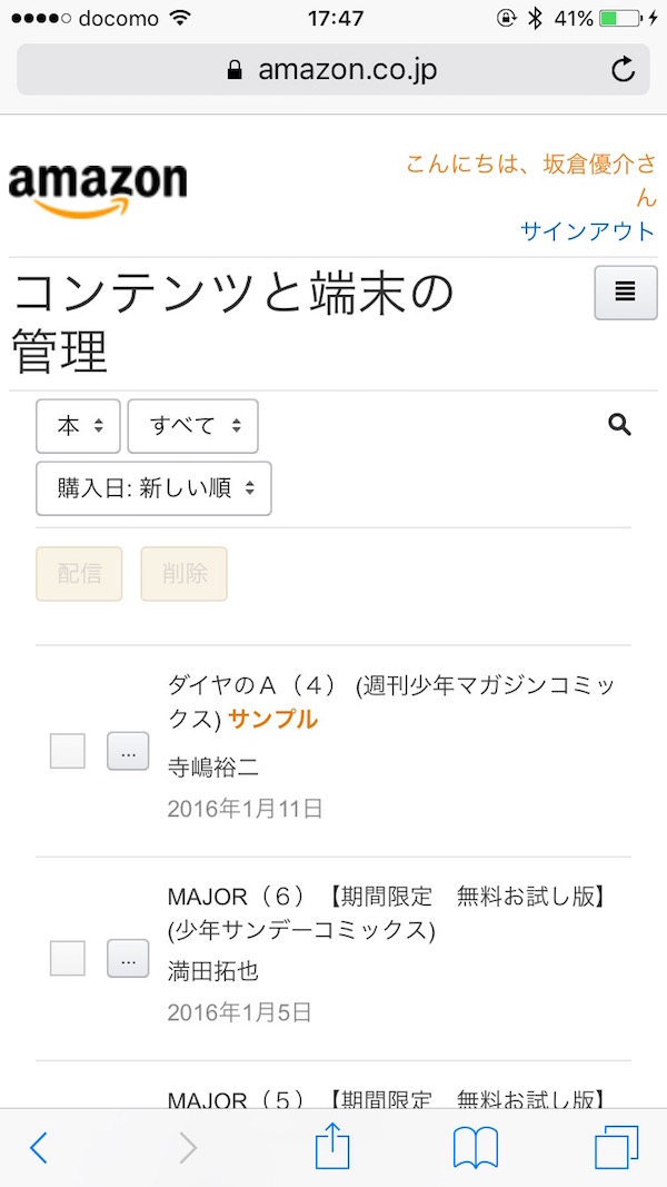 Kindleアプリから電子書籍を削除する方法――期間限定本やサンプル本も