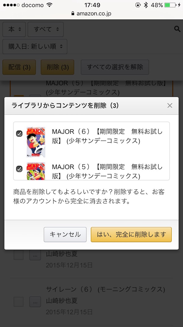 Kindleアプリから電子書籍を削除する方法――期間限定本やサンプル本も