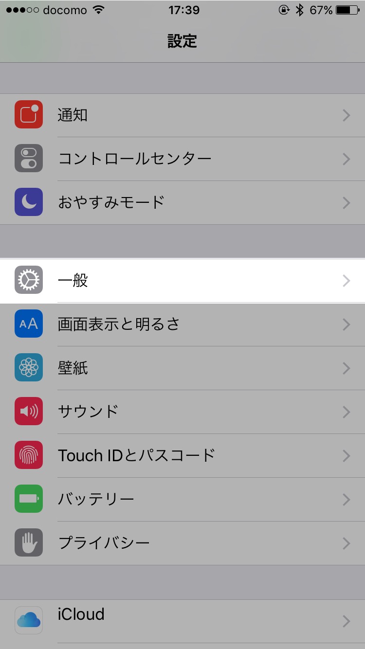 mineo、iOS 9.2でSMSが利用できない時の復旧方法を案内