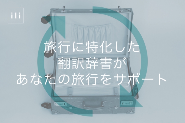 日本語⇔英語/中国語に対応、世界初のウェアラブル翻訳機「ili(イリー)」が登場