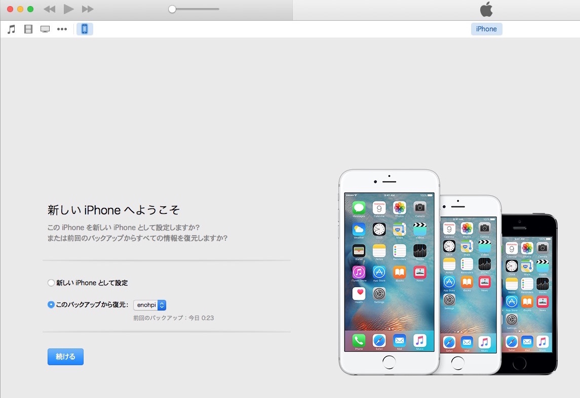 Lineのトーク流出は過去機種から Iphoneなら複数台で同じアカウントのlineが利用可能