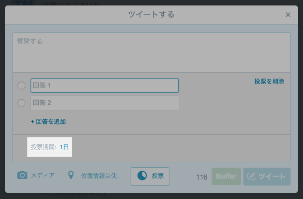Twitterのアンケート投票期間を1日→最大7日まで変更可能に