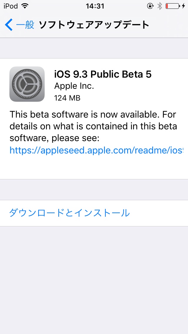 アップル、「iOS 9.3 パブリックベータ4」を配信開始