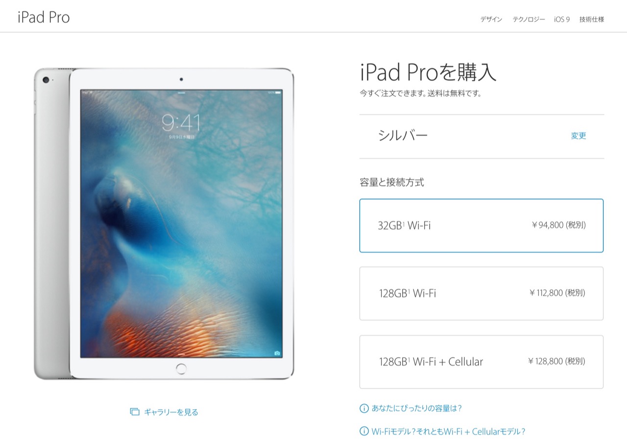 9.7インチ「iPad Pro」の価格は64,800円〜？