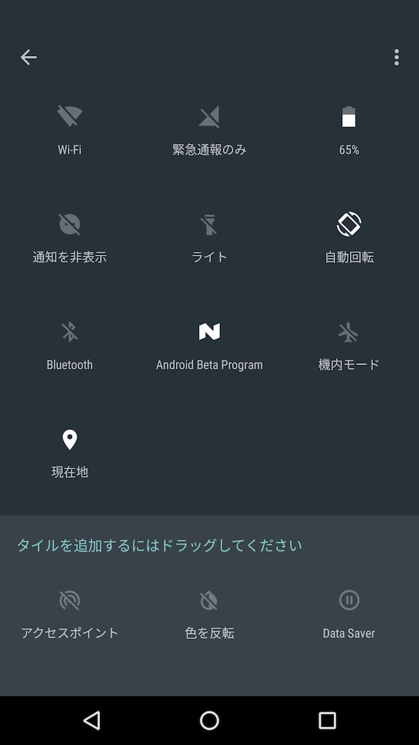 Android Nの新機能と変更点まとめ
