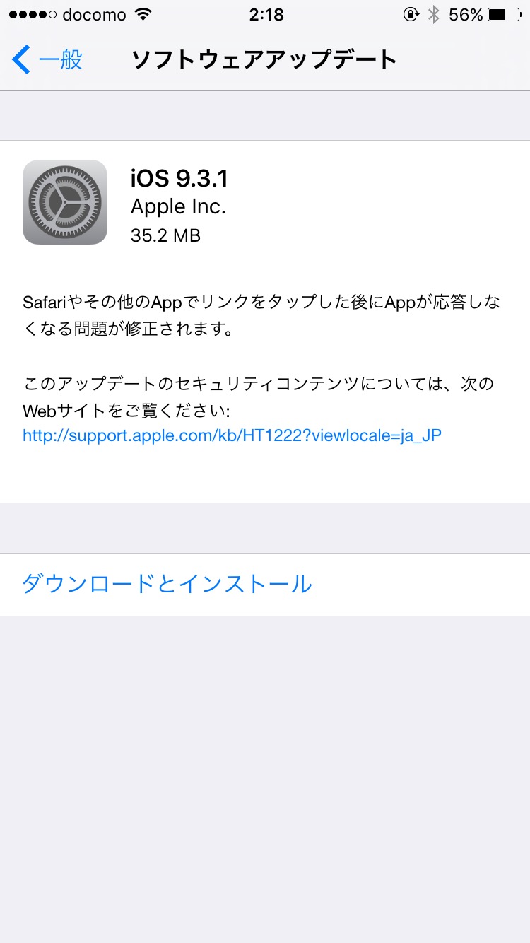 アップル、iOS 9.3.1を配信。Safariでリンクを開けない不具合を修正