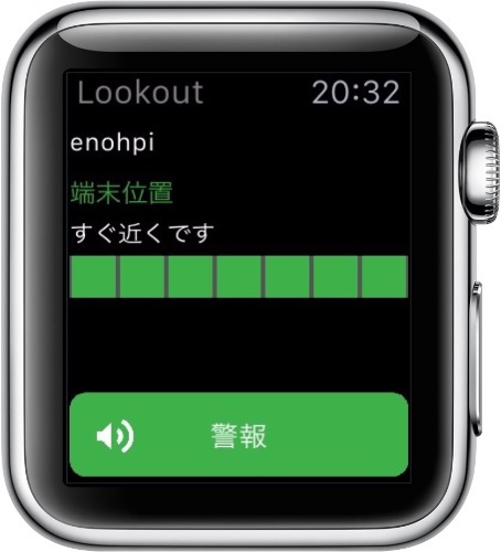iPhoneの現在地をリアルタイムに確認、Apple Watchアプリ「Lookout」