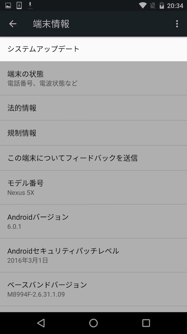 Android N デベロッパープレビューから通常版に戻す方法
