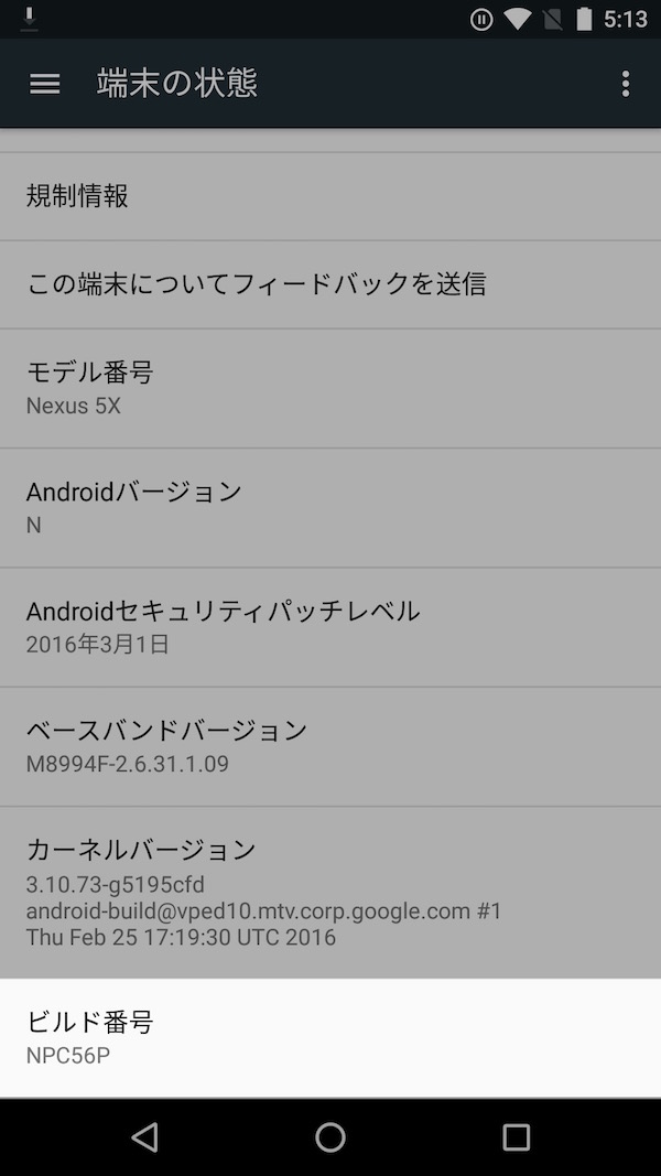 「Android 8.0 Oreo」デベロッパープレビューをインストールする方法
