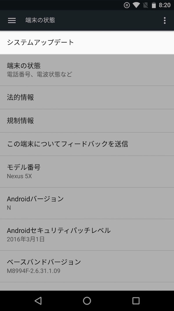Android N デベロッパープレビューをOTAでカンタンに利用する方法