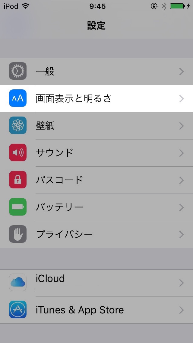iOS9.3の新機能：ブルーライトカットモード「Night Shift」の使い方