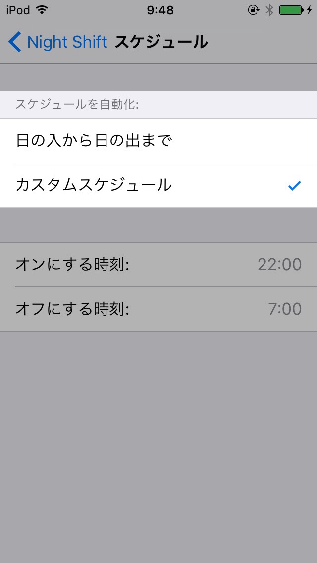 iOS9.3の新機能：ブルーライトカットモード「Night Shift」の使い方