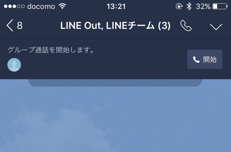 LINE、最大200人の「グループ通話」に対応。使い方を解説