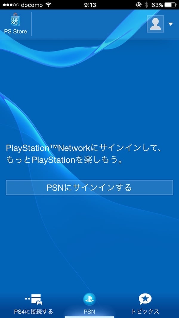 PS4とスマートフォンを連携する方法