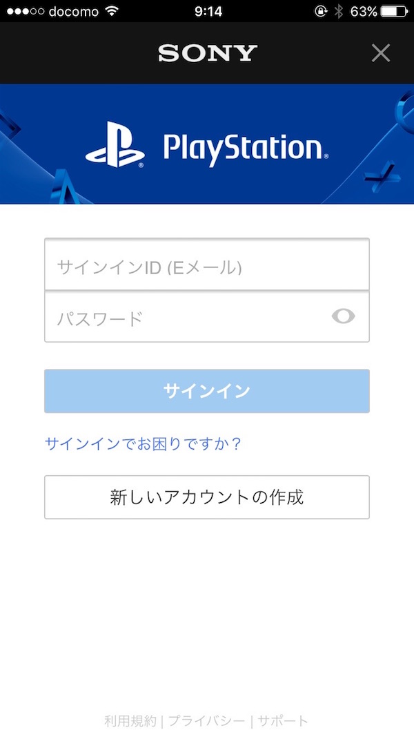 PS4とスマートフォンを連携する方法
