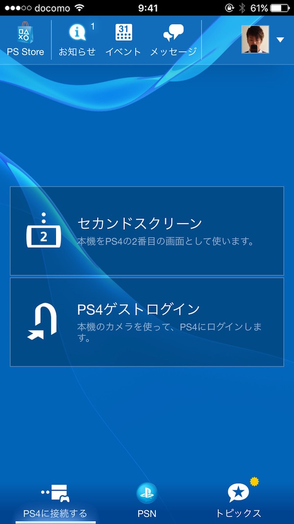 PS4とスマートフォンを連携する方法